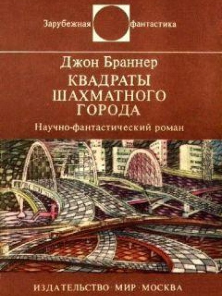 Квадраты Шахматного города