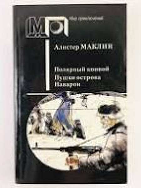 Полярный конвой