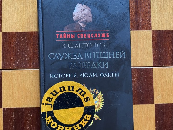 Служба внешней разведки