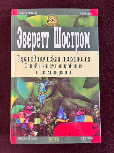 Терапевтическая психология