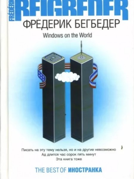 Windows of the World