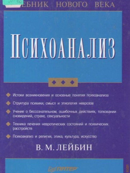 Психоанализ