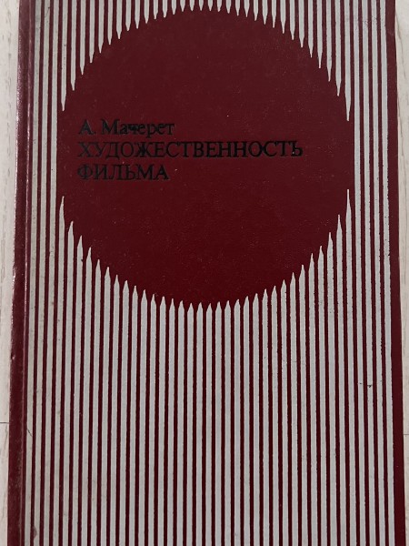 Художественность фильма