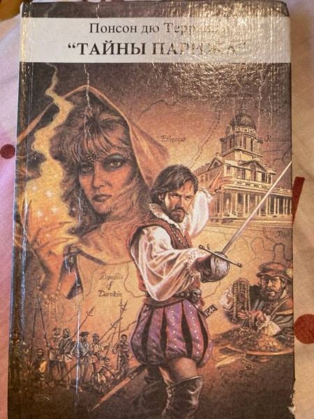 Тайни Парижа