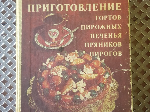 Домашнее приготовление тортов и.т.д.