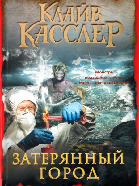 Затерянный город