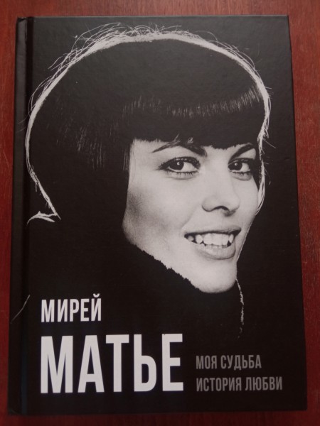 Моя судьба история любви