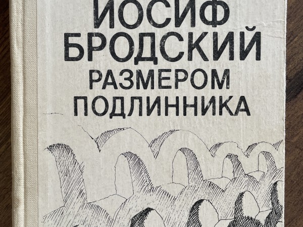 Размером подлинника