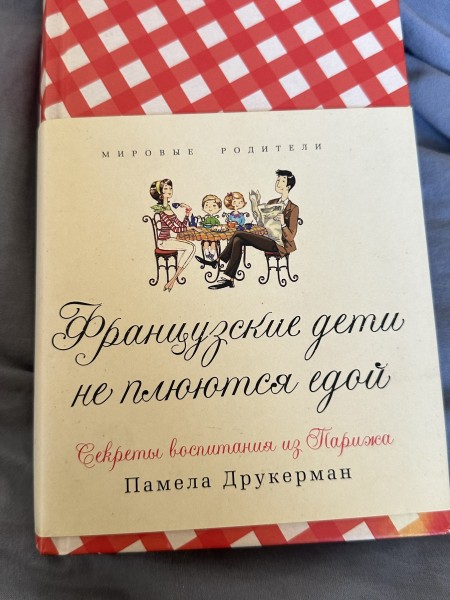 Французские дети не плюются едой