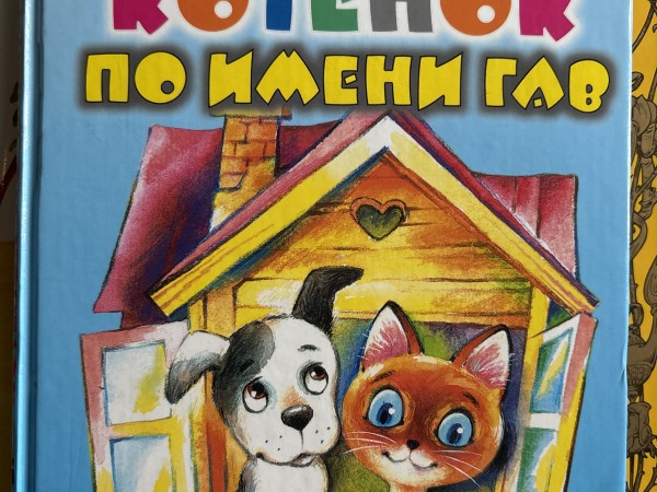 Kaķēns vārdā Gafs