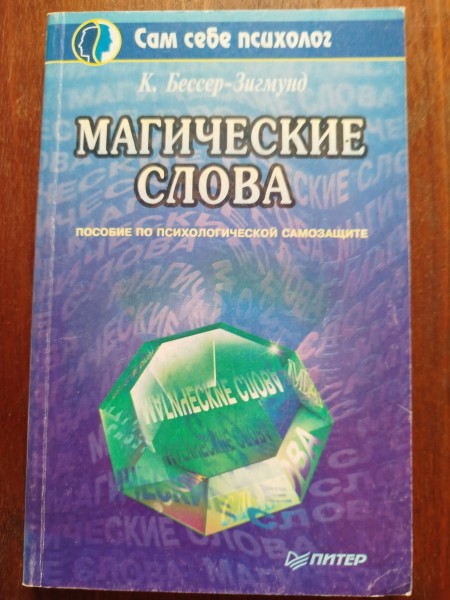 Магические слова