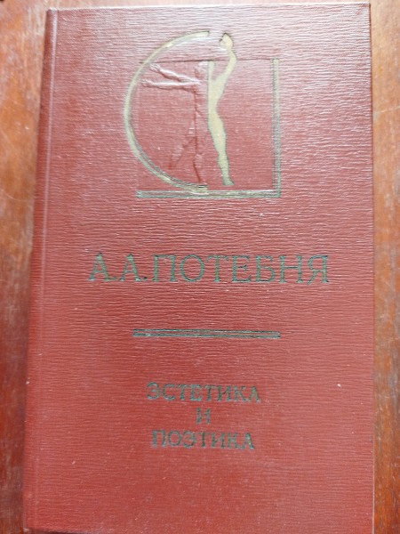 Эстетика и поэтика