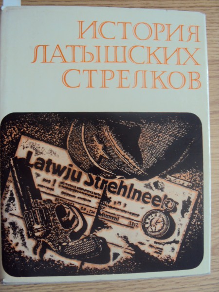 История латышских стрелков