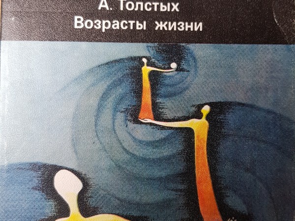 Возрасты жизни