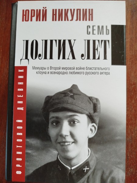 Семь долгих лет