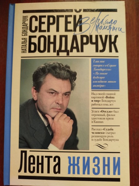 Лента жизни