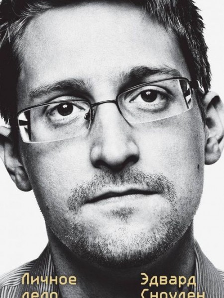 Личное дело