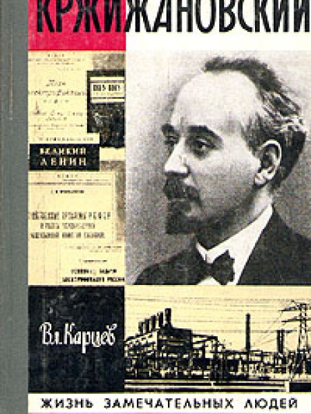 Кржижановский