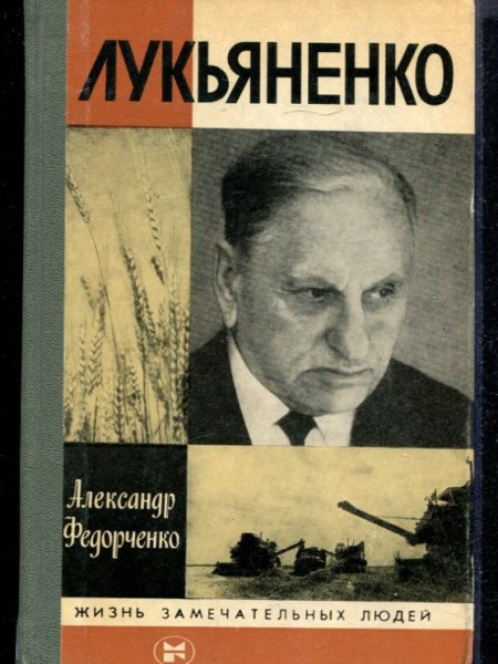 Лукьяненко