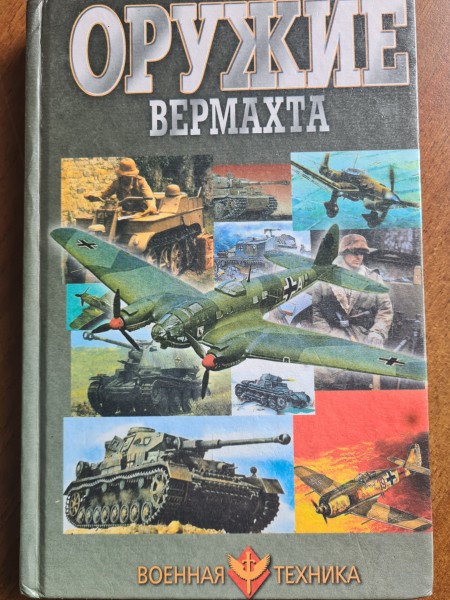 Оружие вермахта