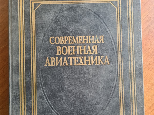 Современная военная авиатехника
