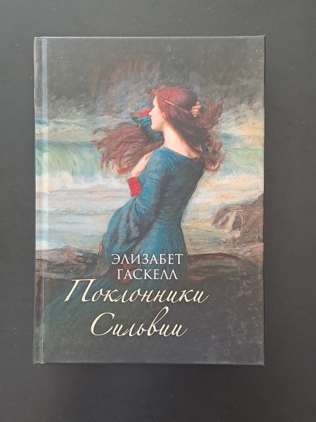 Поклонники Сильвии