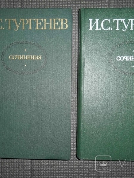Тургенев. Сочинения в 2 томах