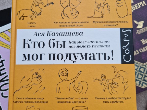 Кто бы мог подумать