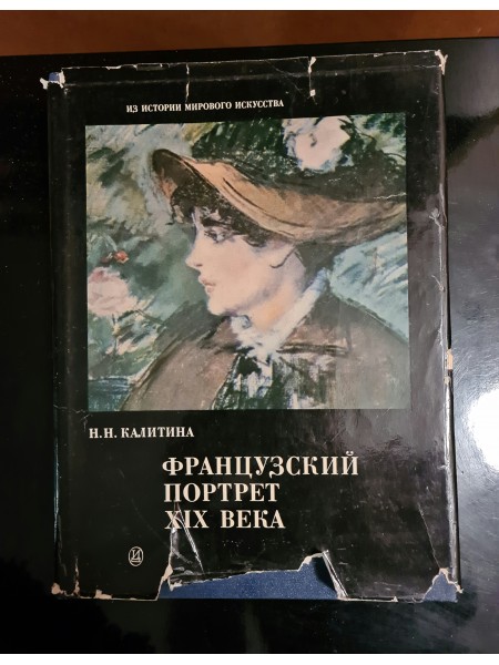 19.gs franču portreti