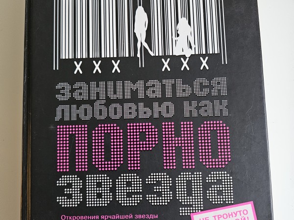 Заниматься любовью как порно звезда