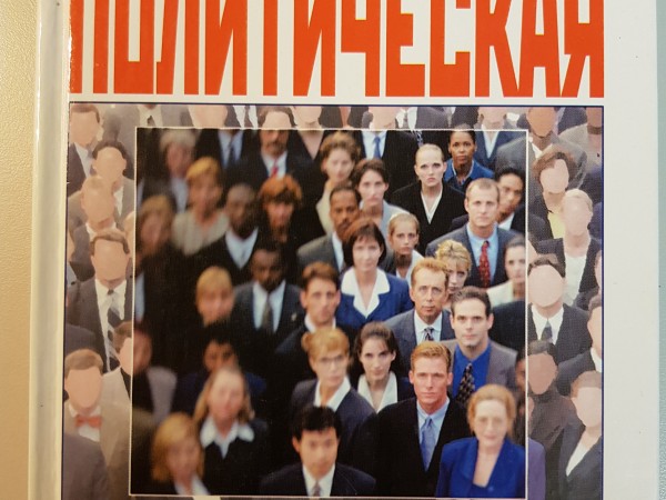 Политическая социология