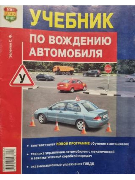 Учебник по вождению автомобиля