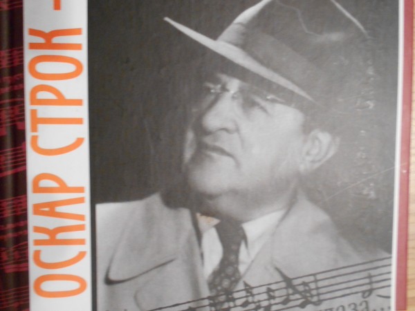 Оскар Строк - Король и подданный.