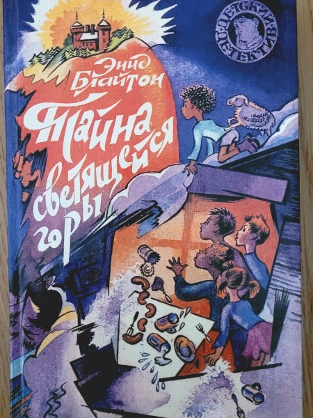 Тайна светящиейся горы