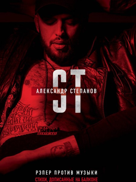 Рэпер против музыки