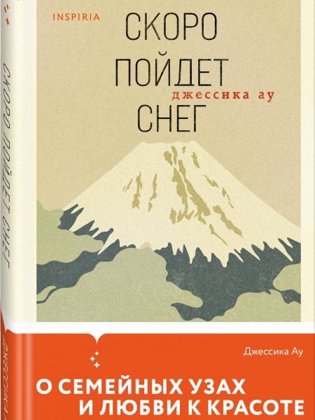 Скоро пойдет снег