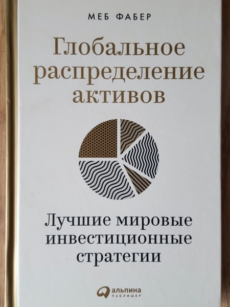 Глобальное распределение активов