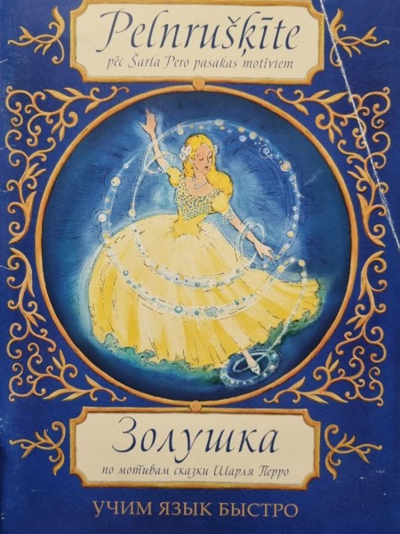 Pelnrušķīte / Золушка. Учим язык быстро (Rus/Lat)