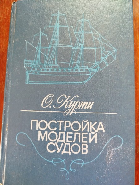 Постройка моделей судов