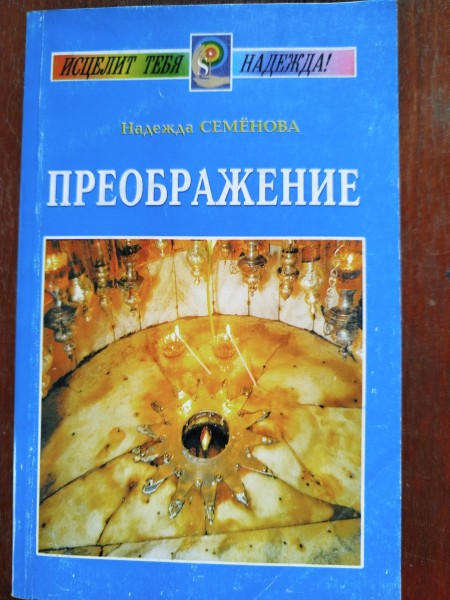 Преображение