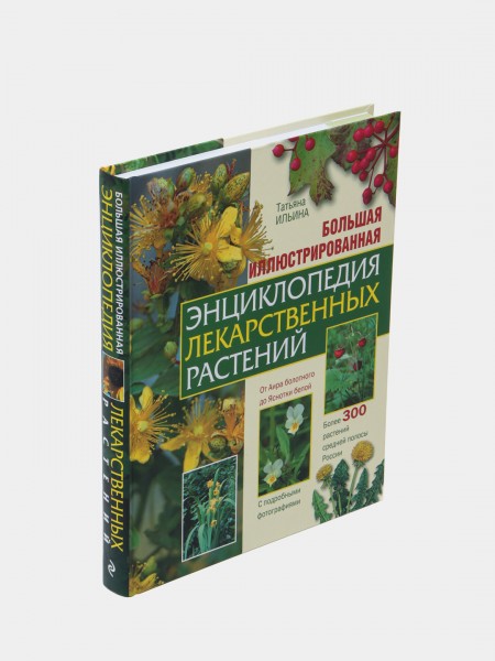 Энциклопедия лекарственных растений