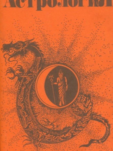 АстрологиЯ