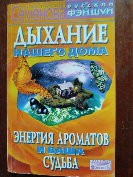 Дыхание нашего дома