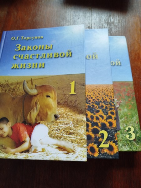 Законы счастливой жизни I, II, III