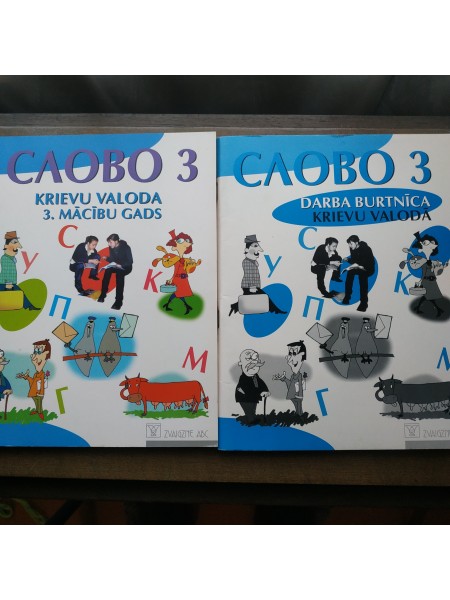 Krievu valodas 3. mācību gads