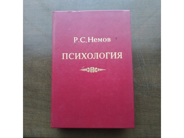 психология