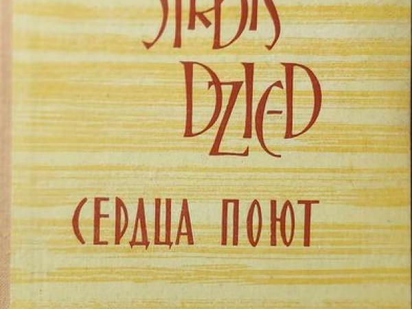 Sirdis dzied