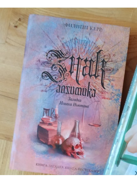 Знак алхимика