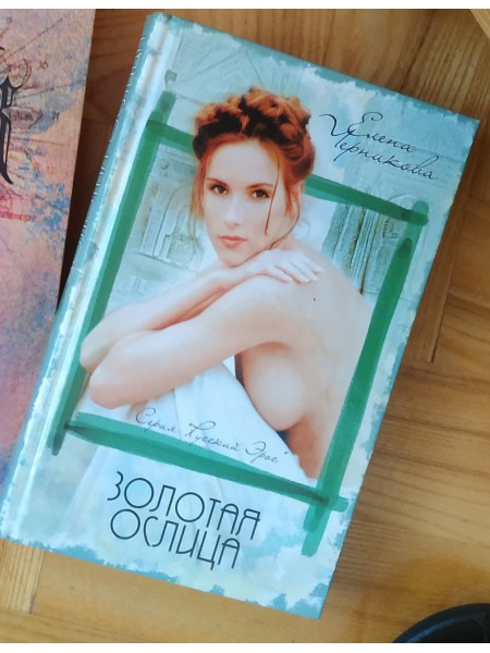 золотая ослица