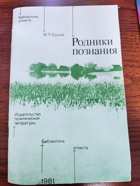 Родники познания